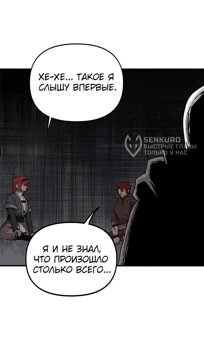 Манга Повесть о скелете-вестнике - Глава 22 Страница 67