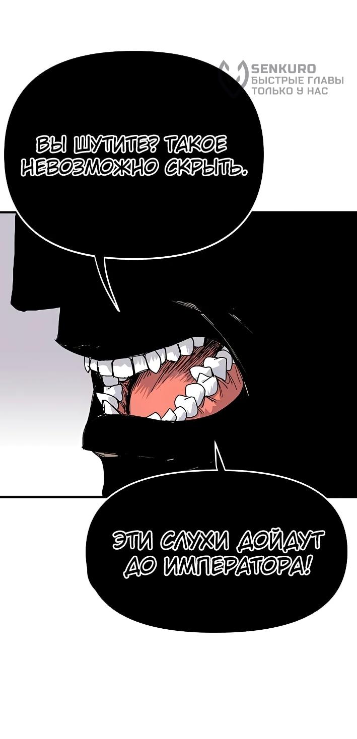 Манга Повесть о скелете-вестнике - Глава 22 Страница 90