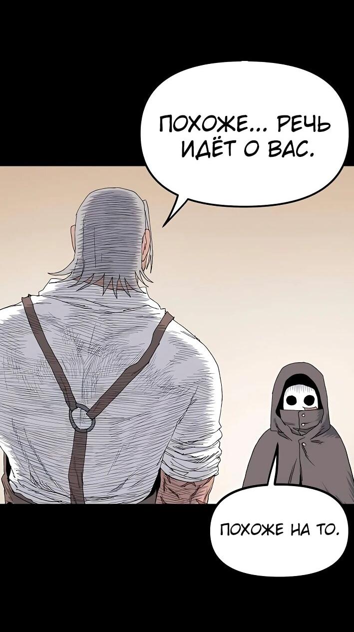 Манга Повесть о скелете-вестнике - Глава 22 Страница 9