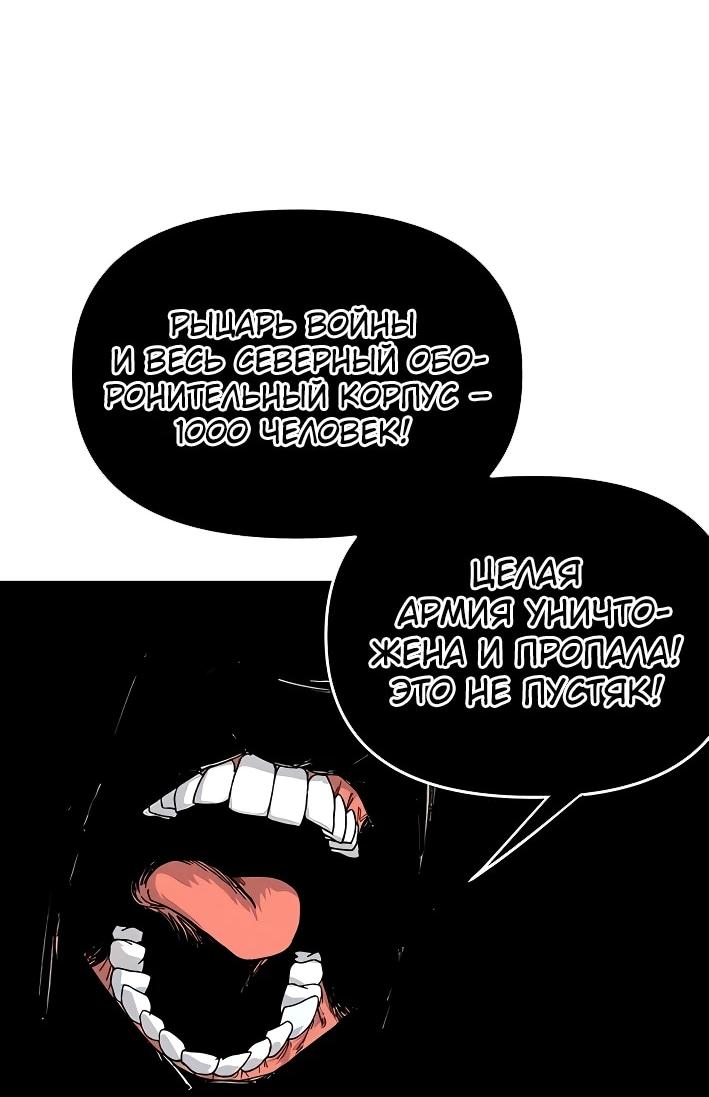 Манга Повесть о скелете-вестнике - Глава 22 Страница 91