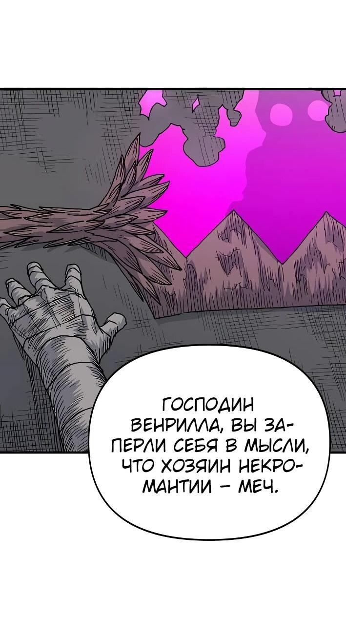 Манга Повесть о скелете-вестнике - Глава 22 Страница 80