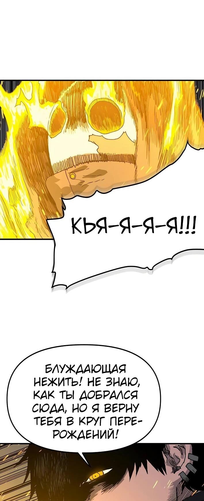 Манга Повесть о скелете-вестнике - Глава 22 Страница 33