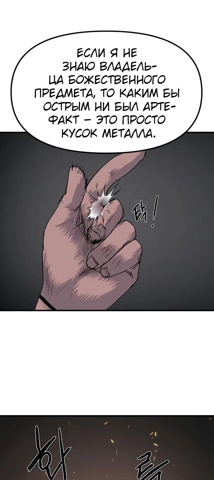 Манга Повесть о скелете-вестнике - Глава 22 Страница 59