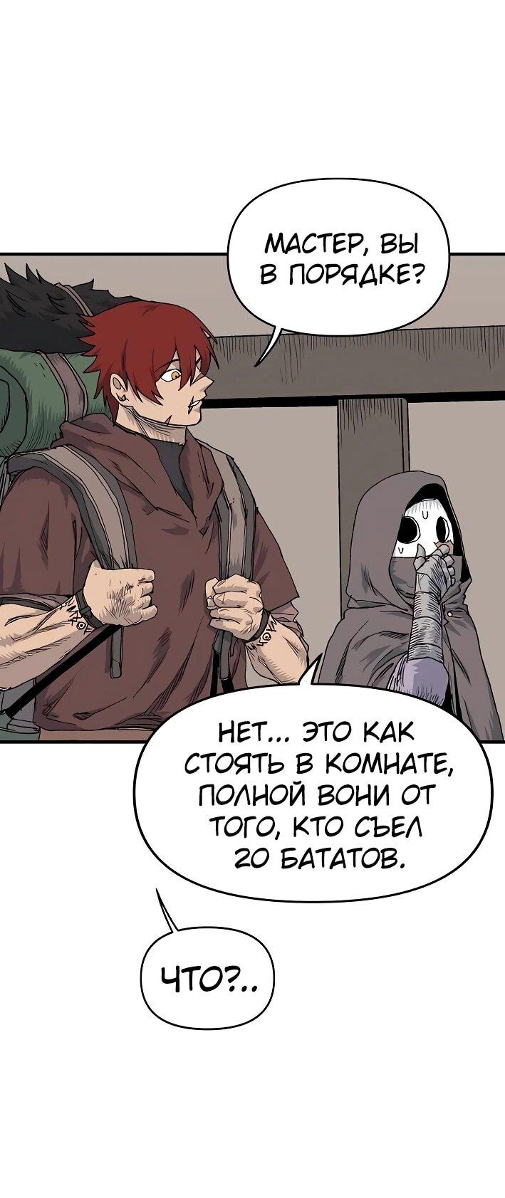Манга Повесть о скелете-вестнике - Глава 22 Страница 21