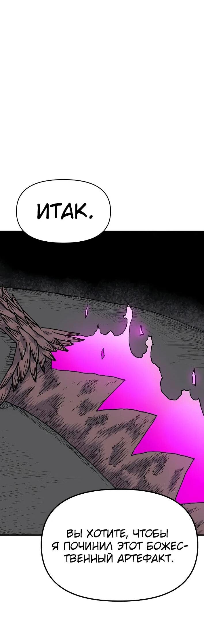 Манга Повесть о скелете-вестнике - Глава 22 Страница 51