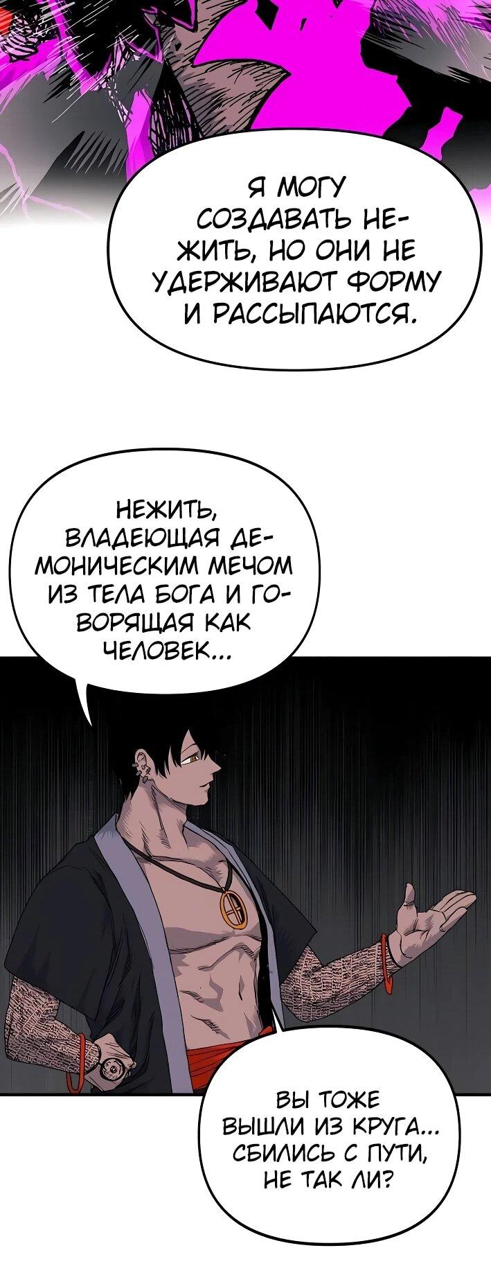 Манга Повесть о скелете-вестнике - Глава 22 Страница 53