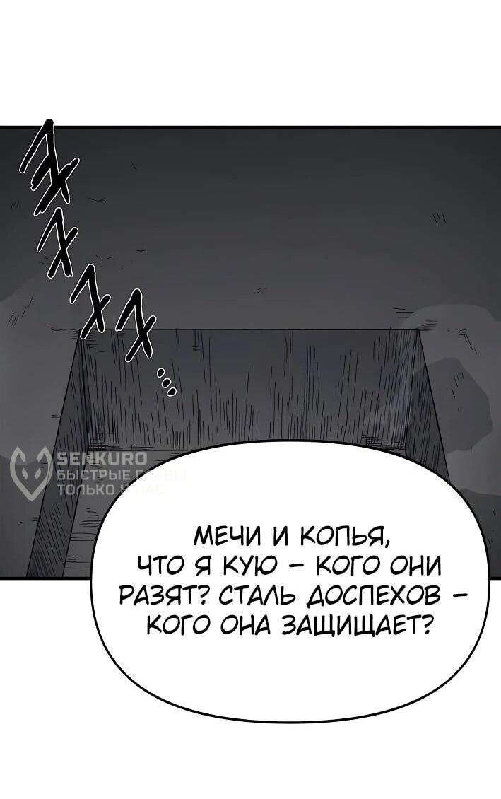 Манга Повесть о скелете-вестнике - Глава 22 Страница 58