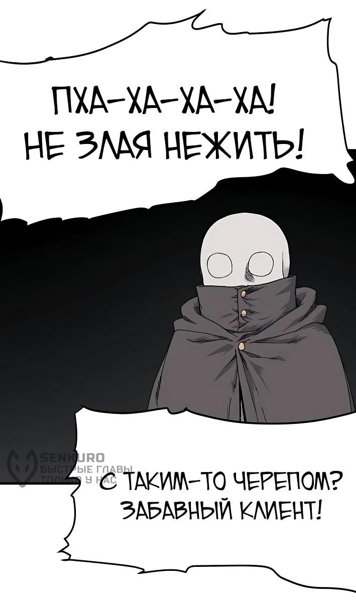 Манга Повесть о скелете-вестнике - Глава 22 Страница 48