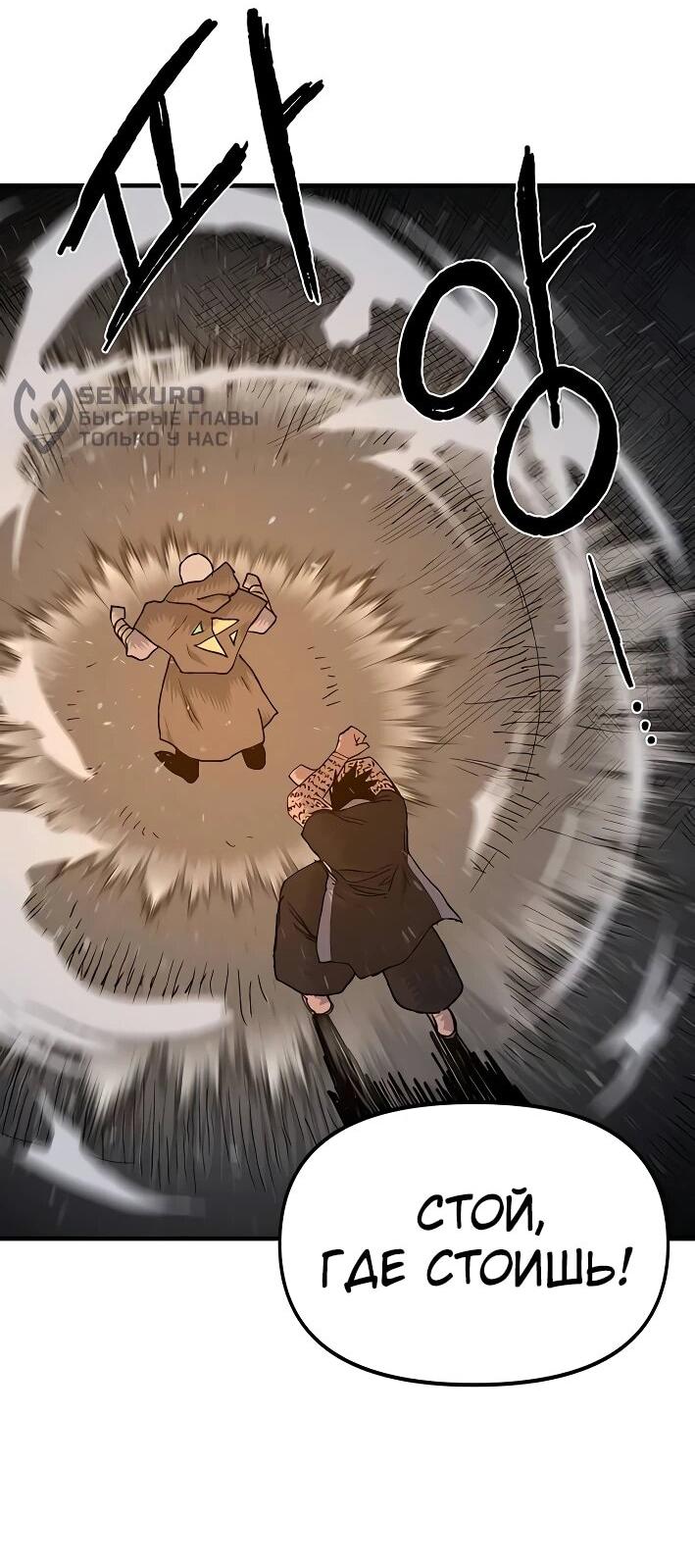 Манга Повесть о скелете-вестнике - Глава 22 Страница 43