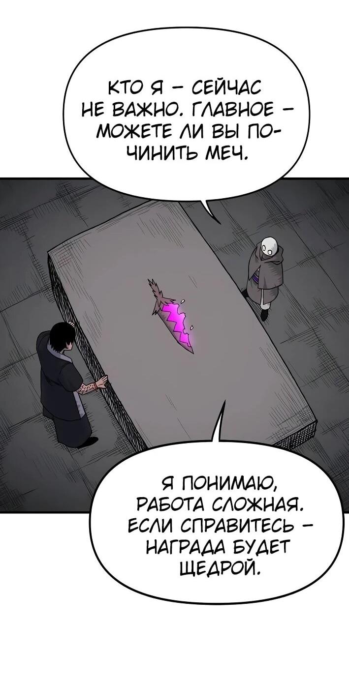 Манга Повесть о скелете-вестнике - Глава 22 Страница 54