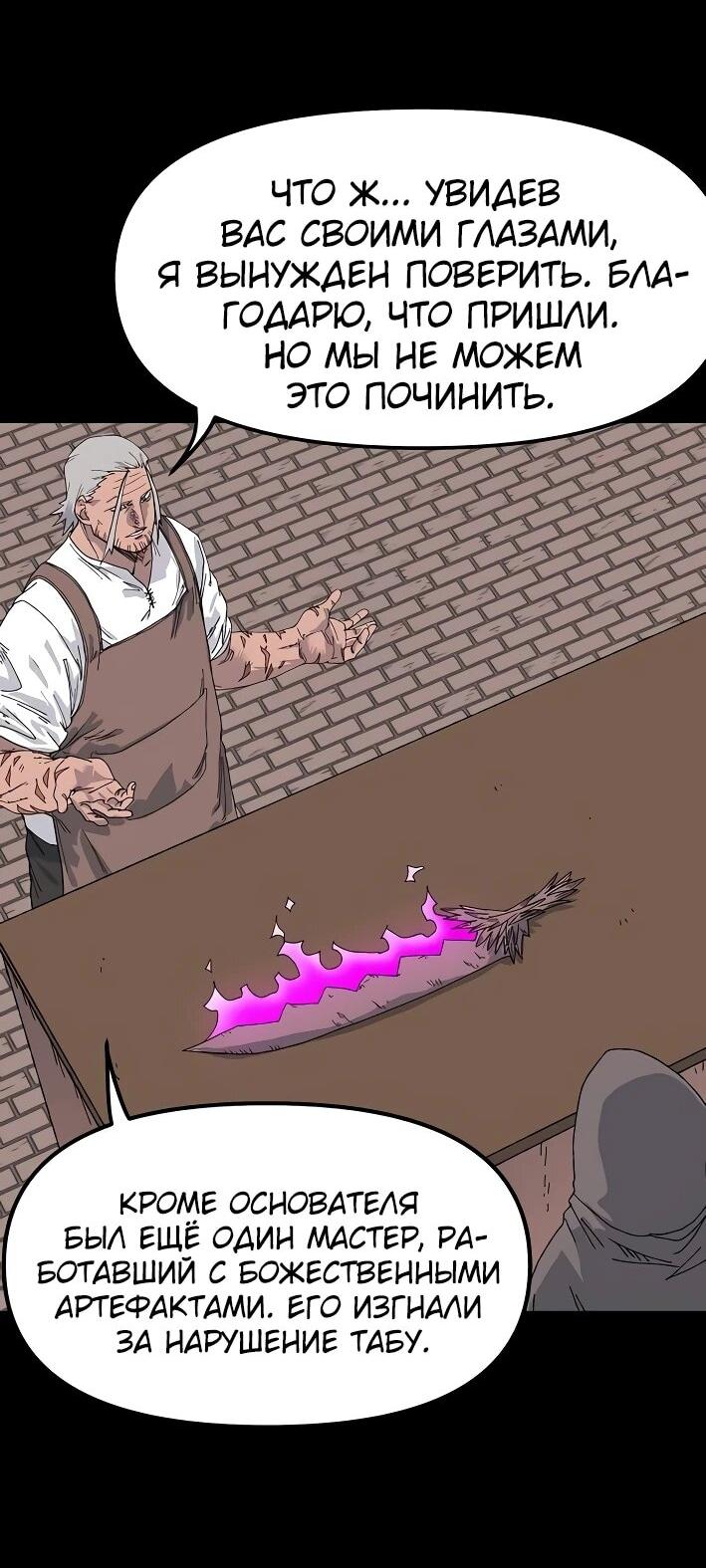 Манга Повесть о скелете-вестнике - Глава 22 Страница 10