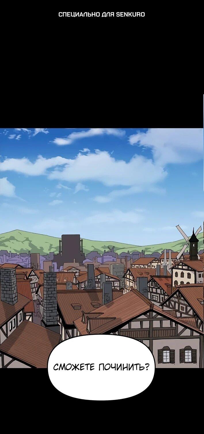 Манга Повесть о скелете-вестнике - Глава 22 Страница 1