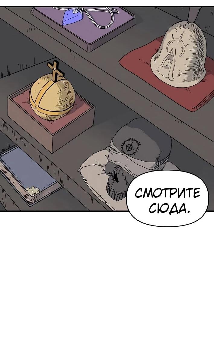 Манга Повесть о скелете-вестнике - Глава 22 Страница 18