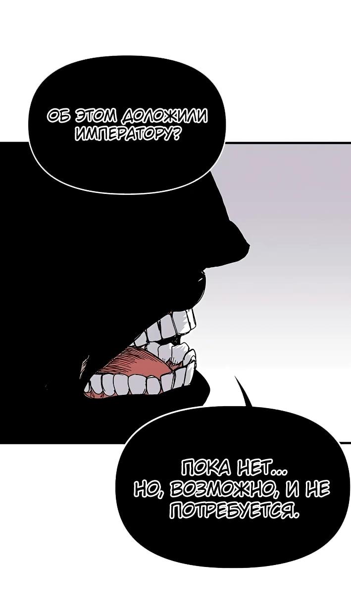 Манга Повесть о скелете-вестнике - Глава 22 Страница 88