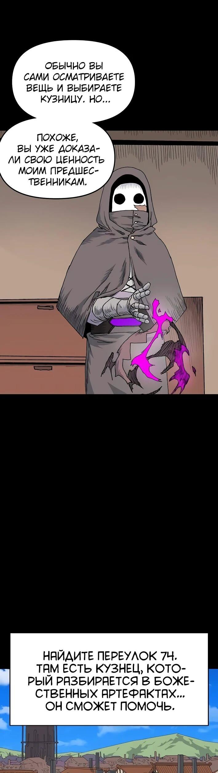 Манга Повесть о скелете-вестнике - Глава 22 Страница 13