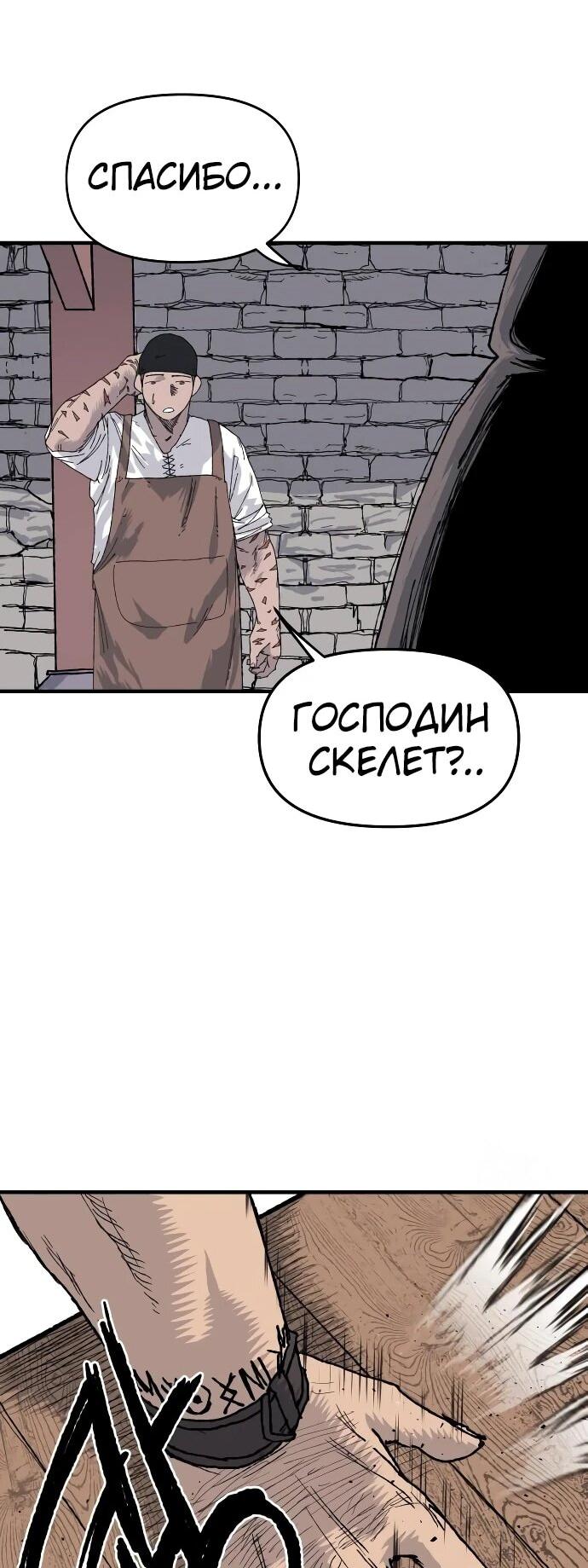 Манга Повесть о скелете-вестнике - Глава 23 Страница 19