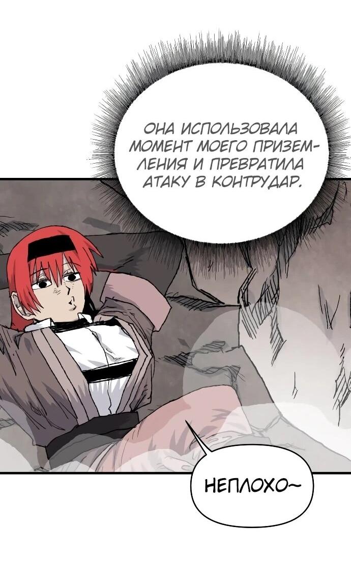 Манга Повесть о скелете-вестнике - Глава 23 Страница 63