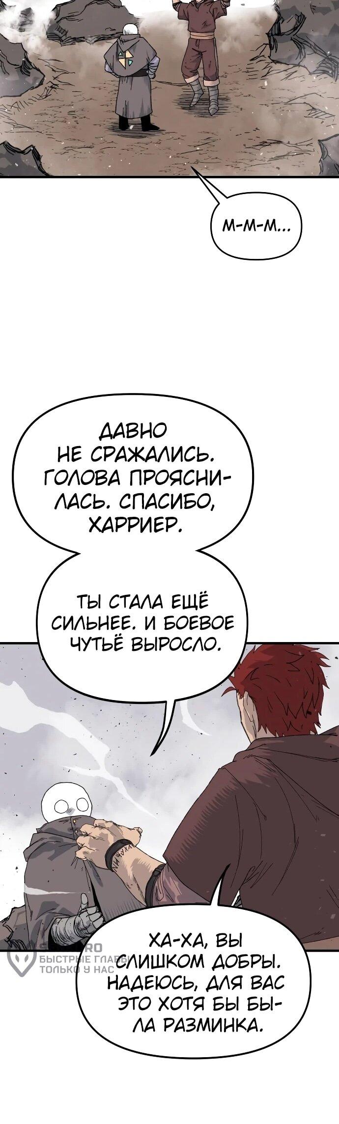 Манга Повесть о скелете-вестнике - Глава 23 Страница 126