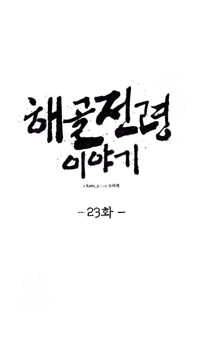 Манга Повесть о скелете-вестнике - Глава 23 Страница 22