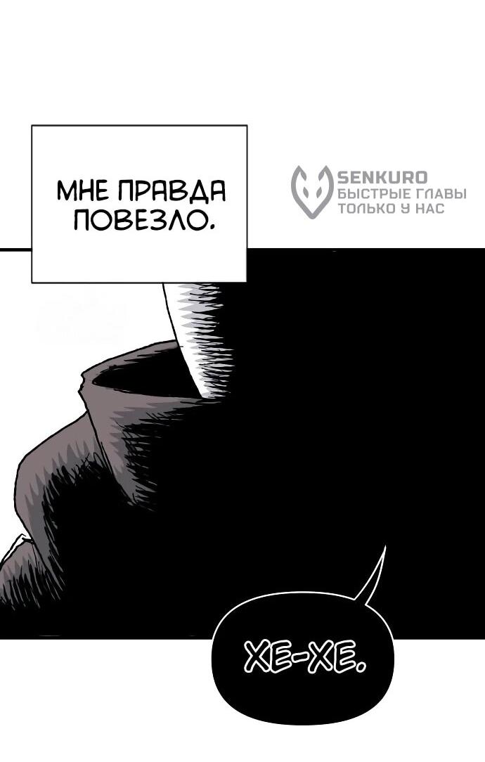 Манга Повесть о скелете-вестнике - Глава 23 Страница 86