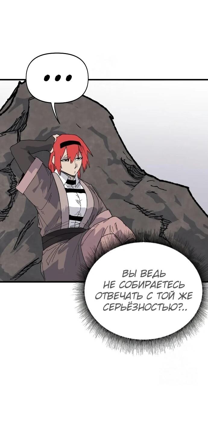 Манга Повесть о скелете-вестнике - Глава 23 Страница 90