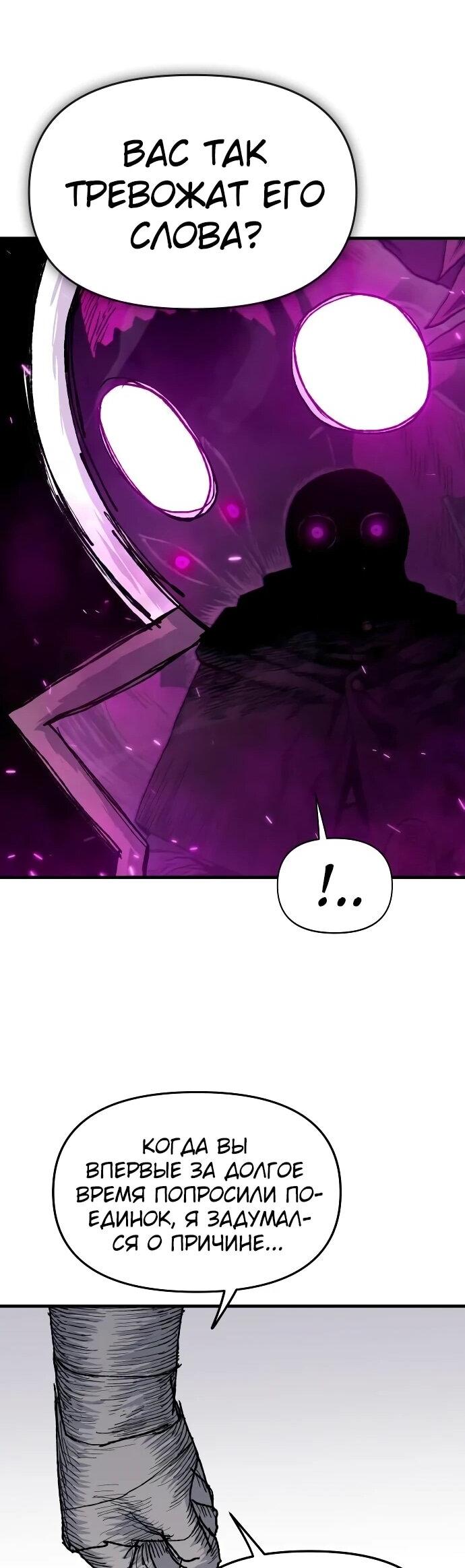 Манга Повесть о скелете-вестнике - Глава 23 Страница 75