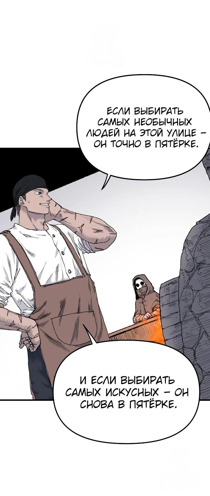 Манга Повесть о скелете-вестнике - Глава 23 Страница 5