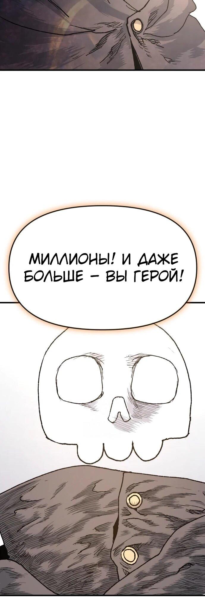 Манга Повесть о скелете-вестнике - Глава 23 Страница 82