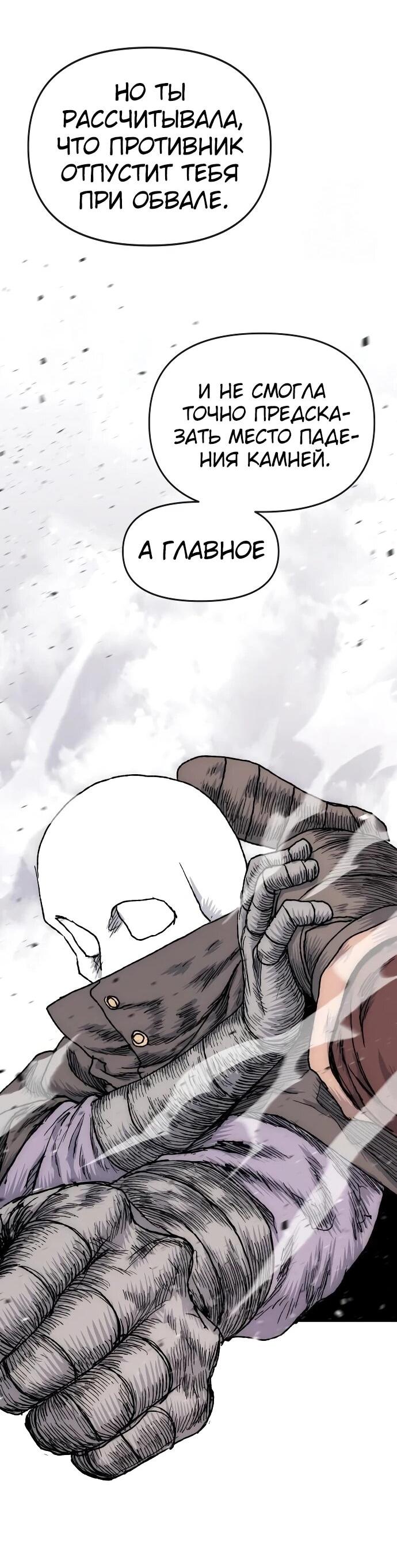 Манга Повесть о скелете-вестнике - Глава 23 Страница 123