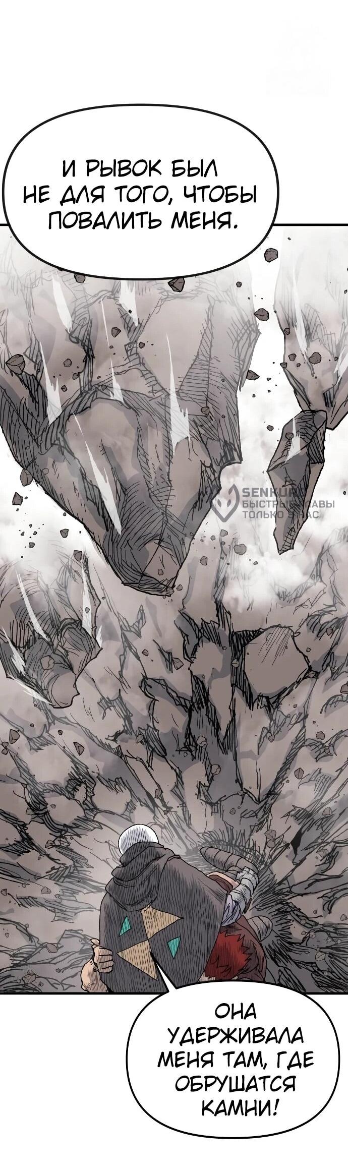 Манга Повесть о скелете-вестнике - Глава 23 Страница 118