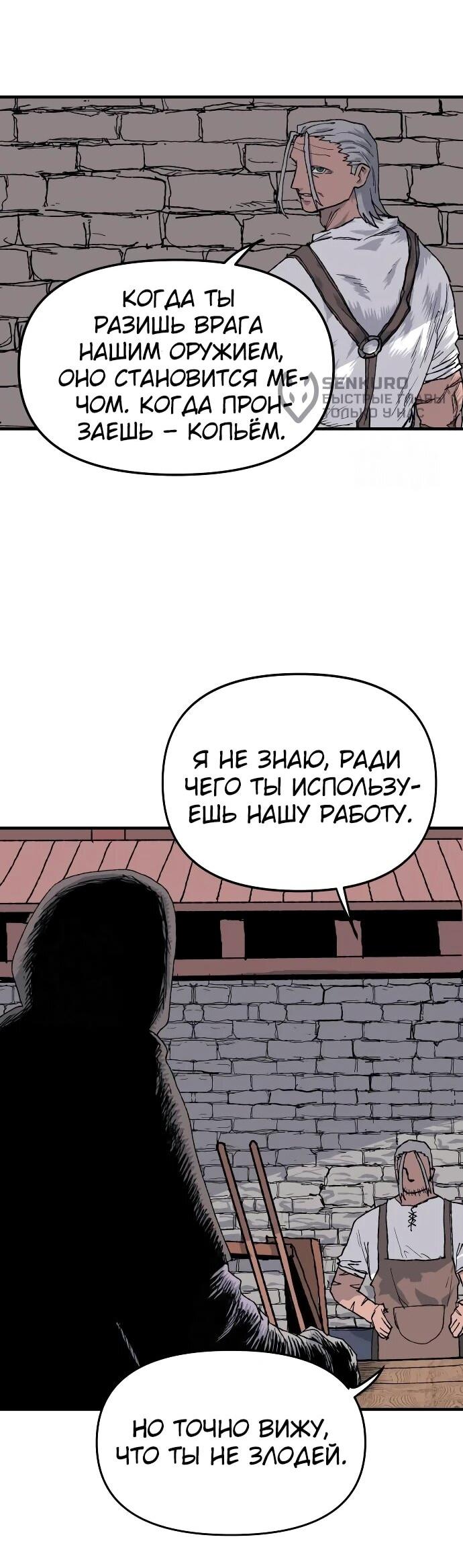 Манга Повесть о скелете-вестнике - Глава 23 Страница 16