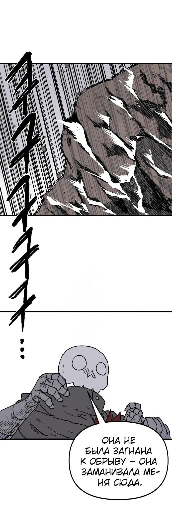 Манга Повесть о скелете-вестнике - Глава 23 Страница 117