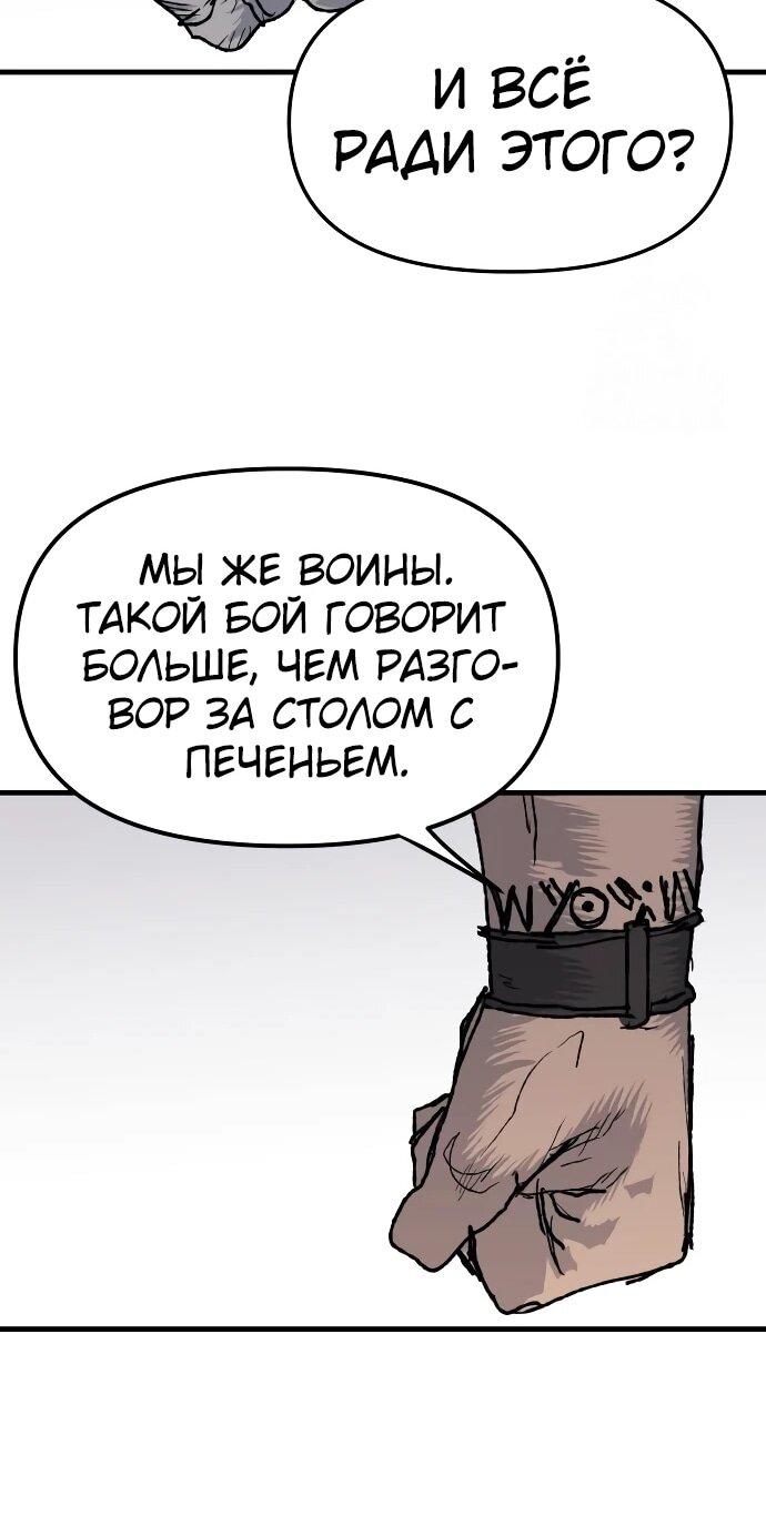 Манга Повесть о скелете-вестнике - Глава 23 Страница 76