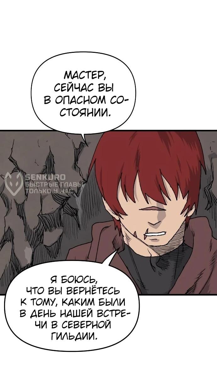 Манга Повесть о скелете-вестнике - Глава 23 Страница 77