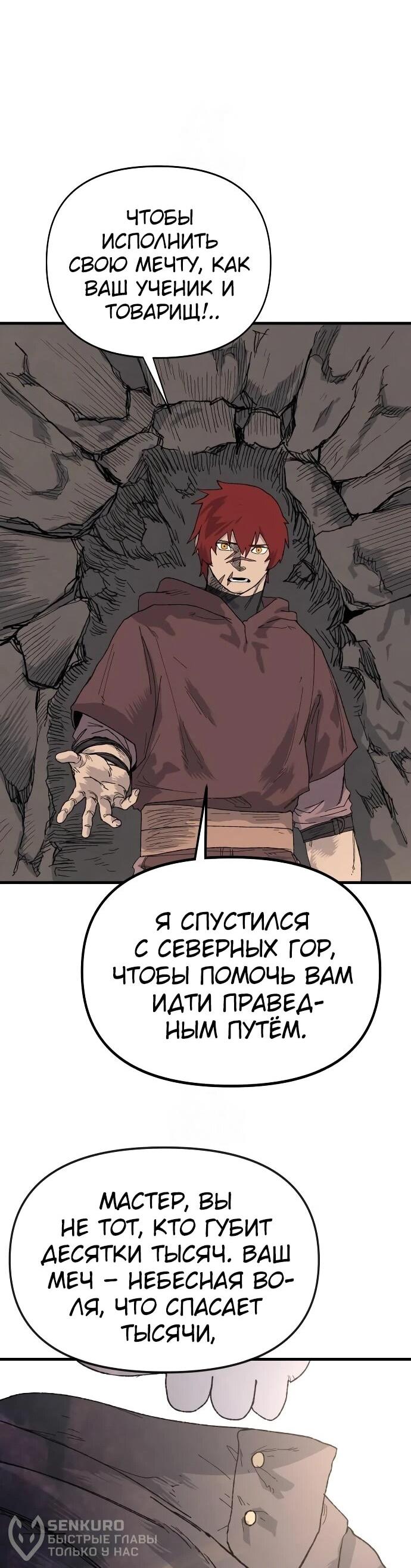 Манга Повесть о скелете-вестнике - Глава 23 Страница 81