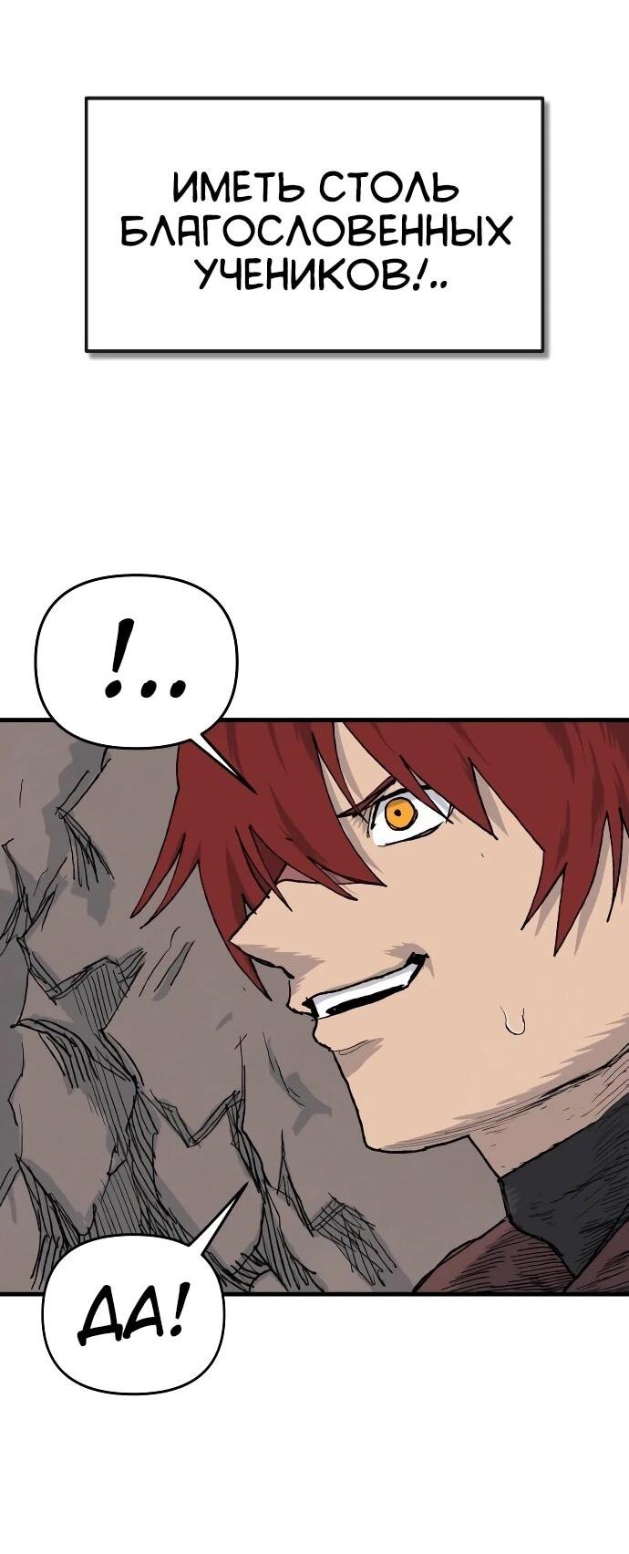 Манга Повесть о скелете-вестнике - Глава 23 Страница 89