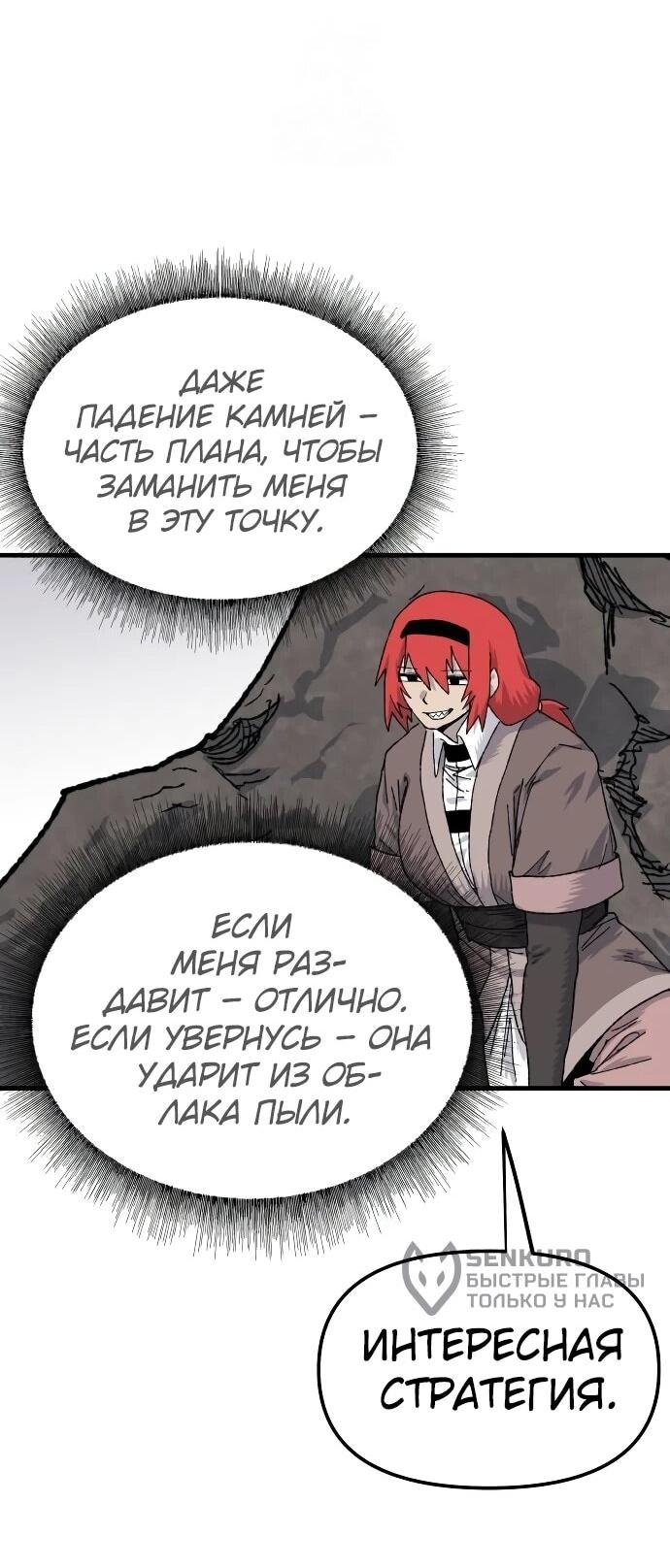 Манга Повесть о скелете-вестнике - Глава 23 Страница 122