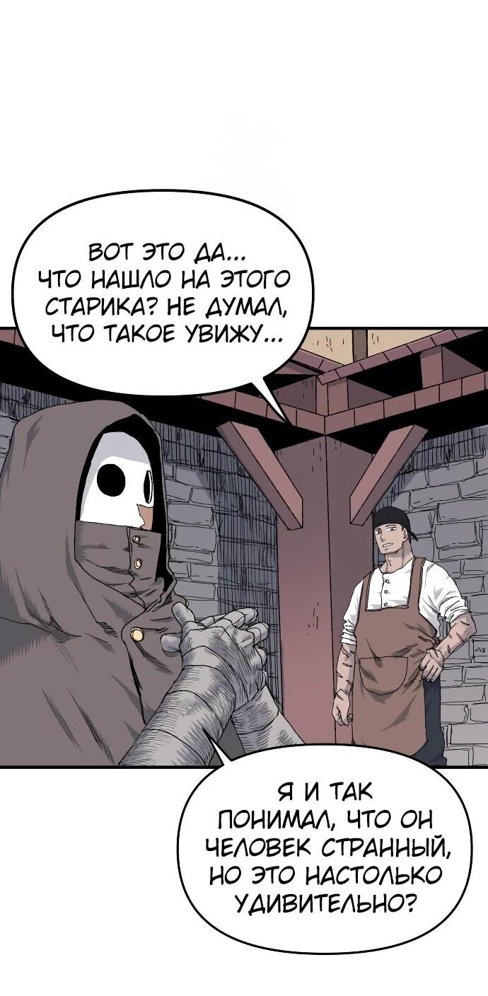 Манга Повесть о скелете-вестнике - Глава 23 Страница 4