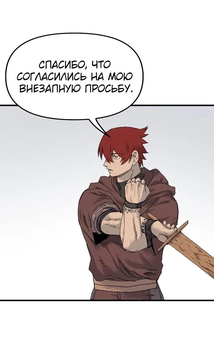 Манга Повесть о скелете-вестнике - Глава 23 Страница 24