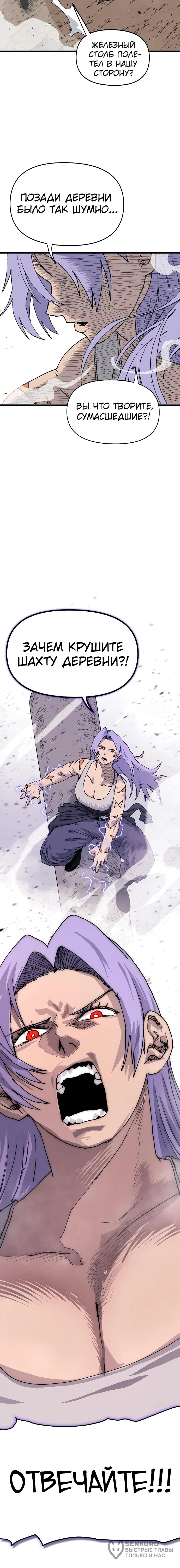 Манга Повесть о скелете-вестнике - Глава 23 Страница 138