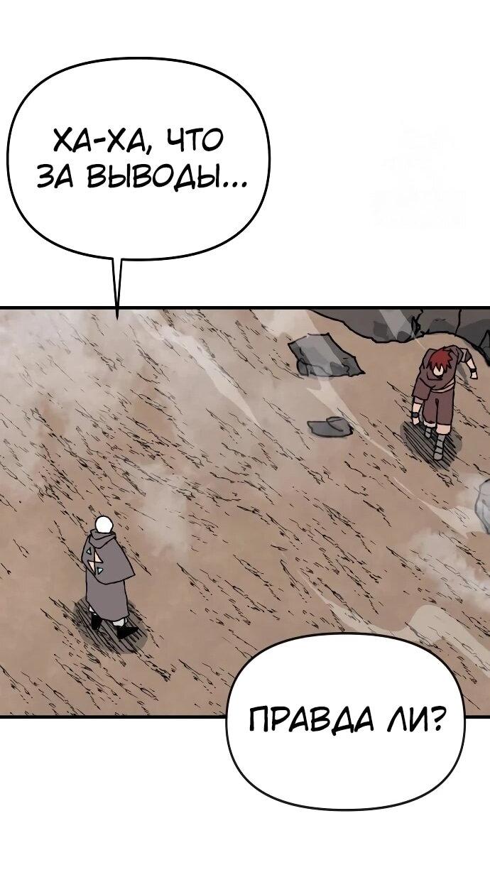 Манга Повесть о скелете-вестнике - Глава 23 Страница 70