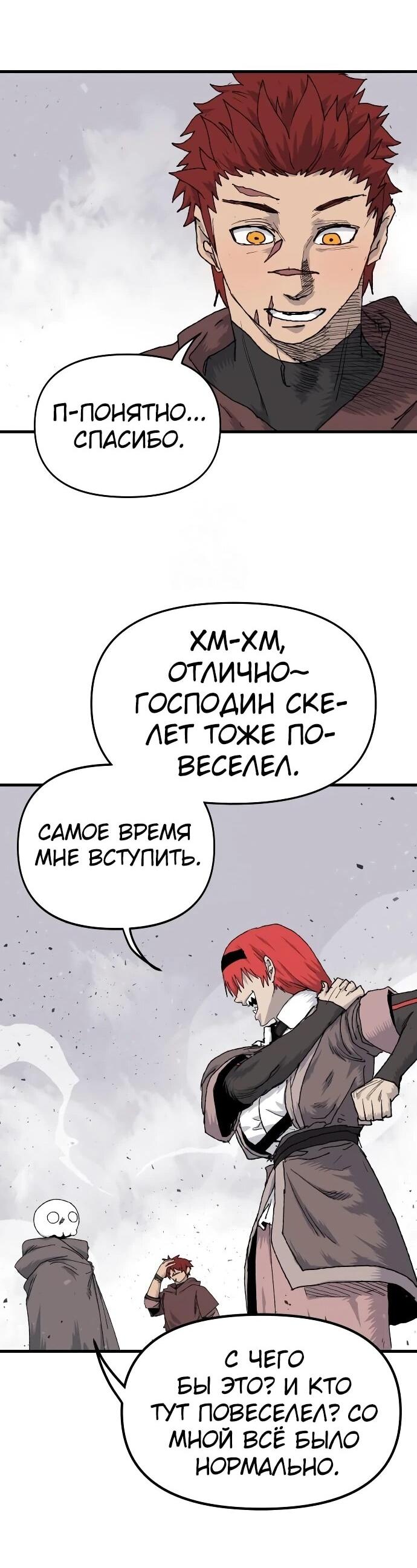 Манга Повесть о скелете-вестнике - Глава 23 Страница 128