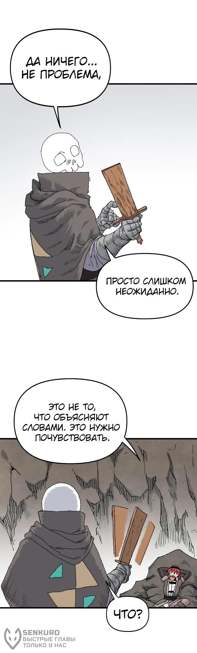 Манга Повесть о скелете-вестнике - Глава 23 Страница 25