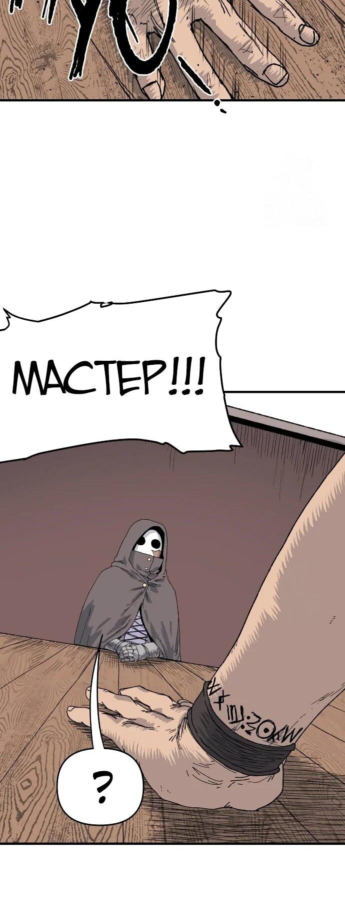 Манга Повесть о скелете-вестнике - Глава 23 Страница 20