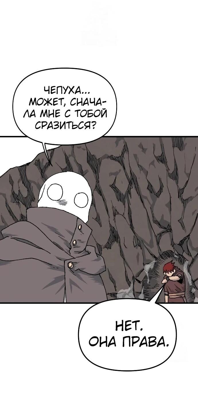 Манга Повесть о скелете-вестнике - Глава 23 Страница 73