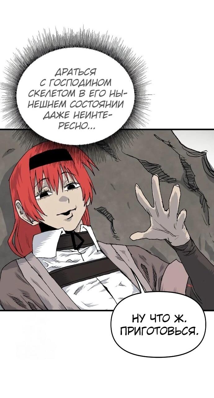 Манга Повесть о скелете-вестнике - Глава 23 Страница 29