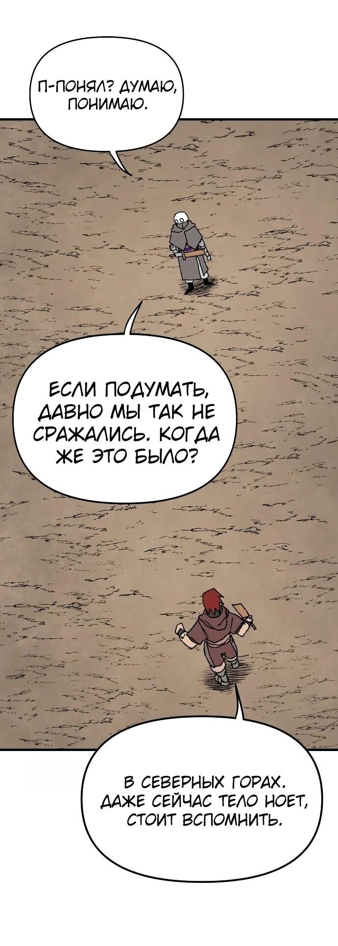 Манга Повесть о скелете-вестнике - Глава 23 Страница 27