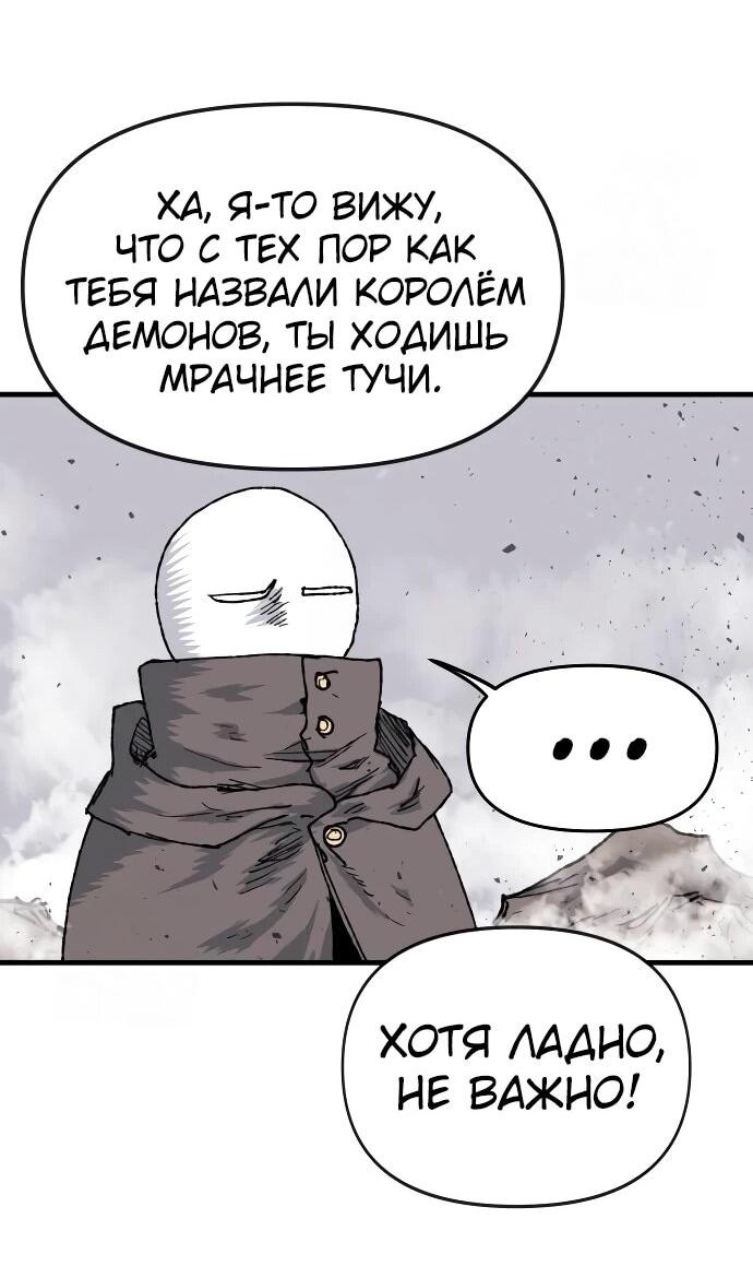 Манга Повесть о скелете-вестнике - Глава 23 Страница 129