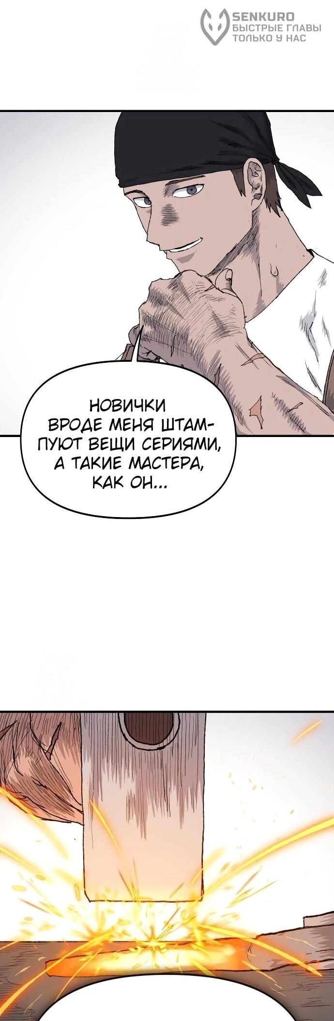 Манга Повесть о скелете-вестнике - Глава 23 Страница 6