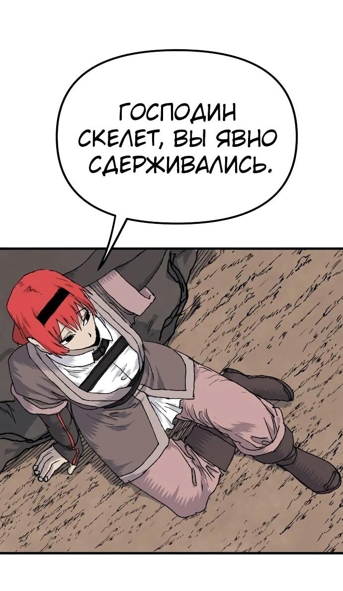 Манга Повесть о скелете-вестнике - Глава 23 Страница 71